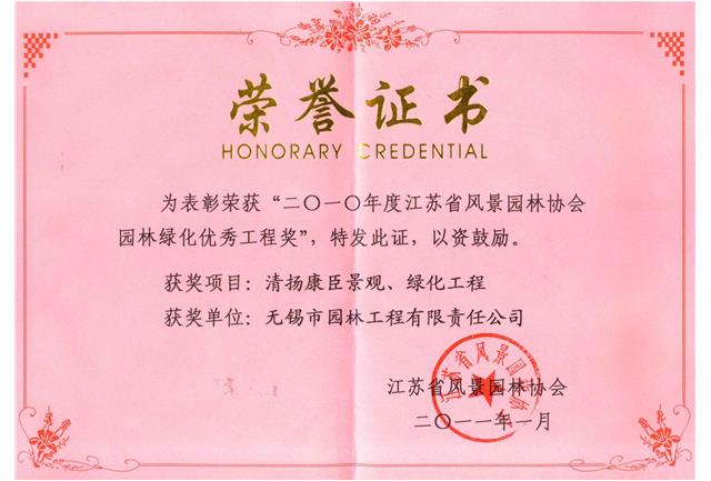 清揚(yáng)康臣景觀、綠化工程