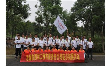 嗨，一起出發(fā)—無錫園林中秋徒步活動圓滿結束